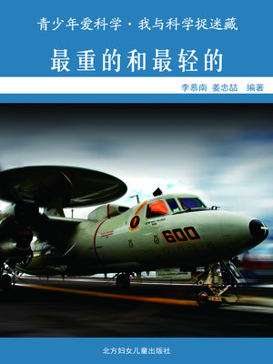cover image of 最重的和最轻的(The Heaviest and The Lightest)